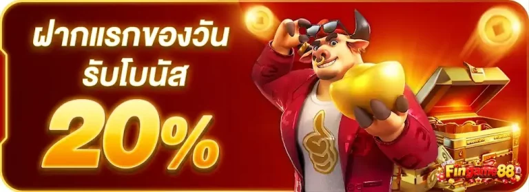 ฟินเกมส์88